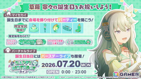 「プロセカ」で「HAPPY BIRTHDAY 草薙 寧々 2026」が開催！7月20日の誕生日当日にはバースデーライブやマイセカイ百景もの画像1