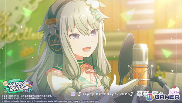 「プロセカ」で「HAPPY BIRTHDAY 草薙 寧々 2026」が開催！7月20日の誕生日当日にはバースデーライブやマイセカイ百景もの画像3