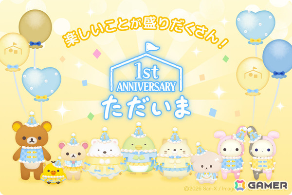 「ただいま～リラックマとすみっコとわたし～」は1周年！ぬいぐるみのお迎え数は174万体を突破、種類は422体にの画像1