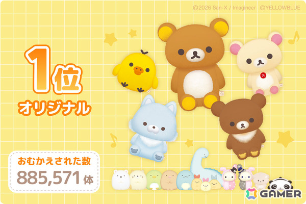 「ただいま～リラックマとすみっコとわたし～」は1周年！ぬいぐるみのお迎え数は174万体を突破、種類は422体にの画像5