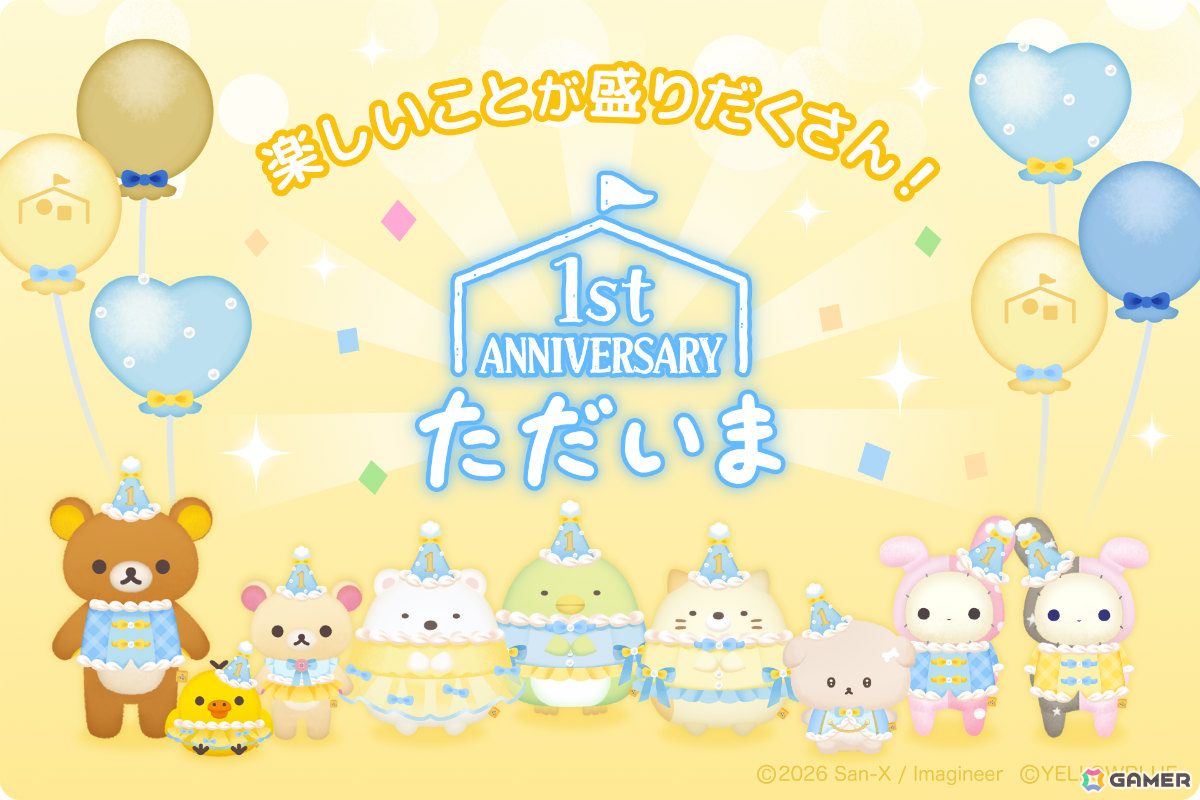 「ただいま~リラックマとすみっコとわたし~」は1周年!ぬいぐるみのお迎え数は174万体を突破、種類は422体にの画像