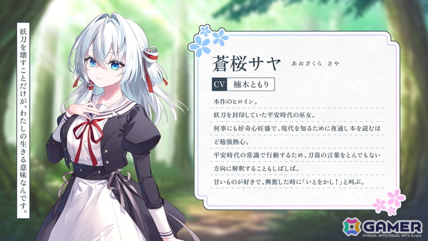 VISUAL ARTS Scriptsによるビジュアルノベル「サヤガタリ-妖刀の約束-」発売日が9月25日に決定！メインヒロイン・蒼桜サヤ役には楠木ともりさんを起用の画像3