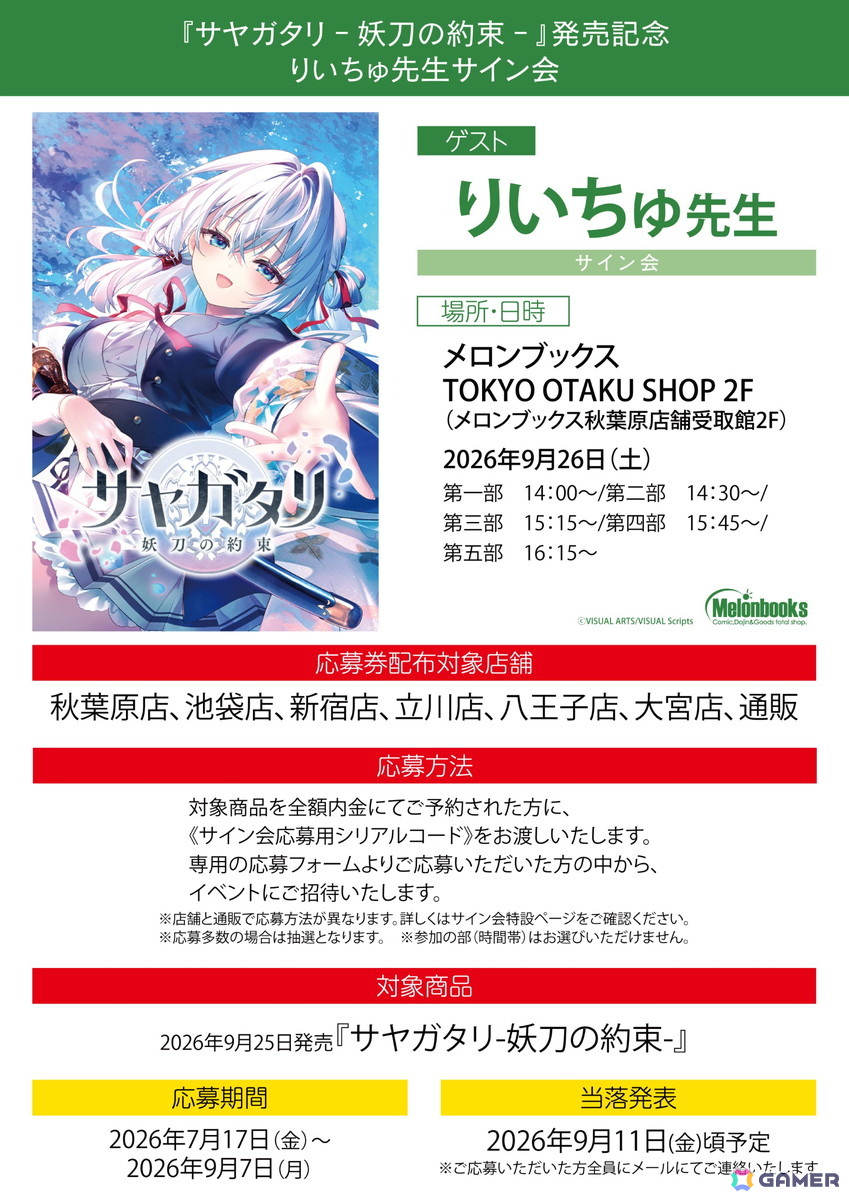 VISUAL ARTS Scriptsによるビジュアルノベル「サヤガタリ-妖刀の約束-」発売日が9月25日に決定!メインヒロイン・蒼桜サヤ役には楠木ともりさんを起用の画像