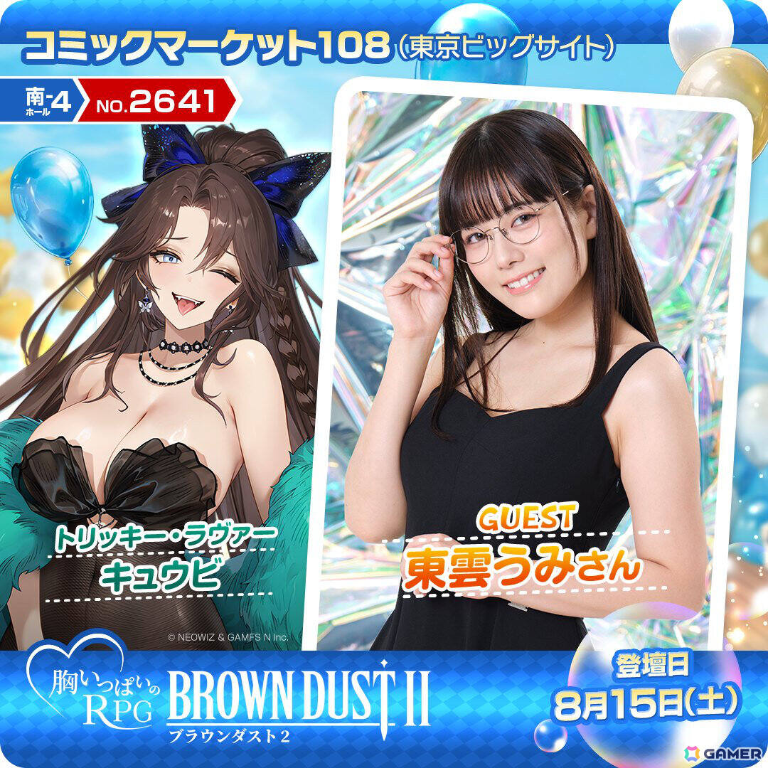 「トリッキー・ラヴァ キュウビ」役の「東雲うみ」さん
