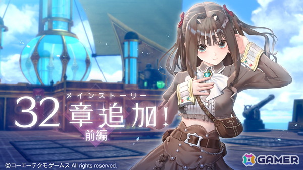「レスレリアーナのアトリエ」キューン（CV：菱川花菜）がピックアップガチャに登場！いよいよ「果ての大陸」へと向かうメインストーリー32章前編も公開の画像1