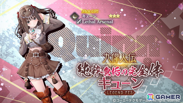 「レスレリアーナのアトリエ」キューン（CV：菱川花菜）がピックアップガチャに登場！いよいよ「果ての大陸」へと向かうメインストーリー32章前編も公開の画像2