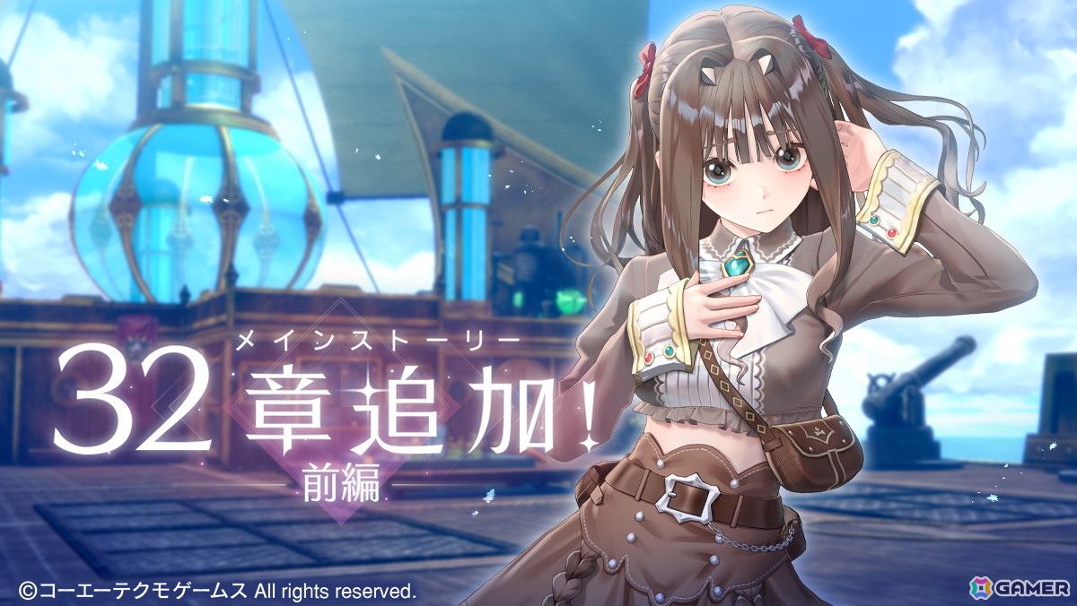 「レスレリアーナのアトリエ」キューン(CV:菱川花菜)がピックアップガチャに登場!いよいよ「果ての大陸」へと向かうメインストーリー32章前編も公開の画像
