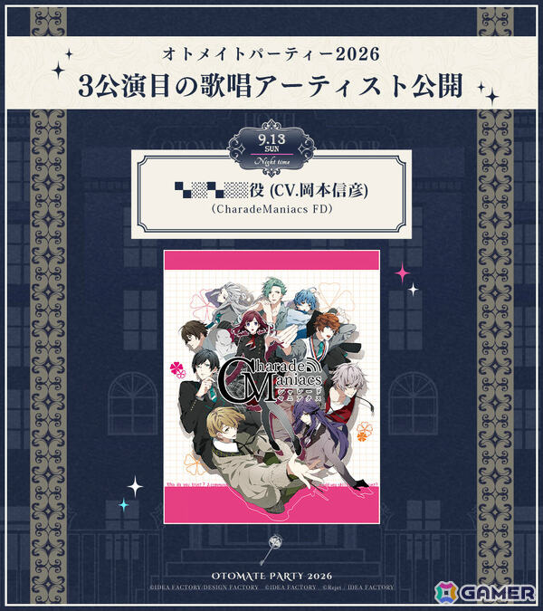 「CharadeManiacs」岡本信彦さんによるキャラクターソングがファンディスクの主題歌に！オトメイトパーティー2026で初披露の画像2