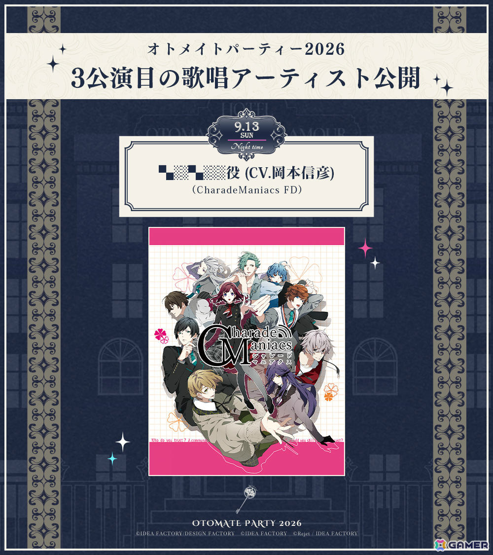 「CharadeManiacs」岡本信彦さんによるキャラクターソングがファンディスクの主題歌に!オトメイトパーティー2026で初披露の画像