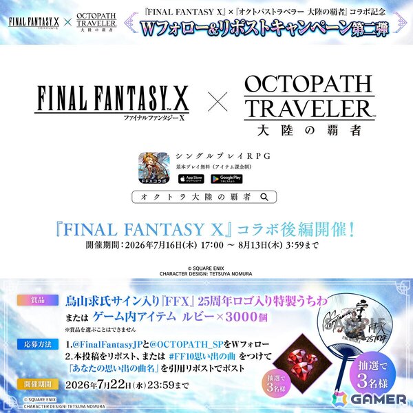 「ファイナルファンタジーX」25周年記念商品や展覧会の情報が公開！各運営タイトルとのコラボもの画像16