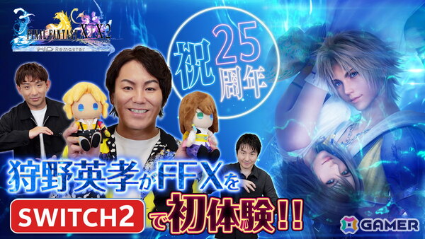 「ファイナルファンタジーX」25周年記念商品や展覧会の情報が公開!各運営タイトルとのコラボもの画像