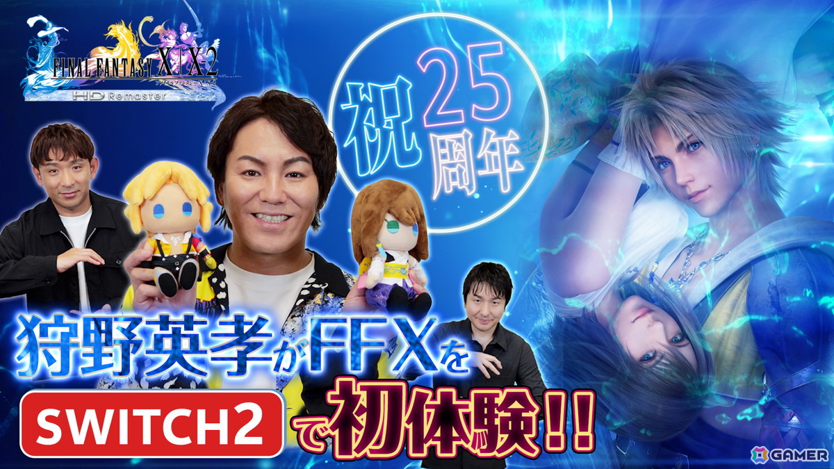 「ファイナルファンタジーX」25周年記念商品や展覧会の情報が公開！各運営タイトルとのコラボもの画像7