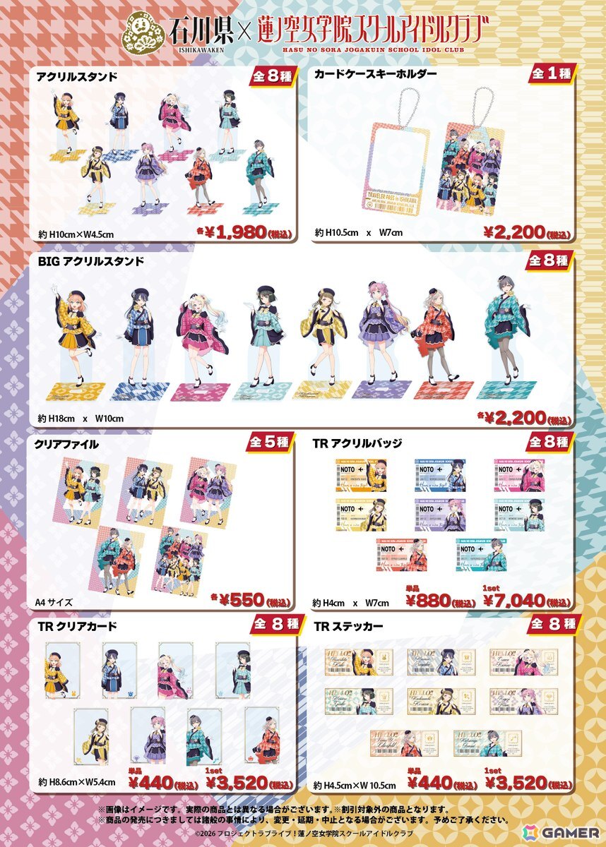石川県×「ラブライブ！蓮ノ空女学院スクールアイドルクラブ」コラボイベント第5弾が8月10日スタート！書き下ろしシナリオスタンプラリーやIRいしかわ鉄道とのコラボなどの画像