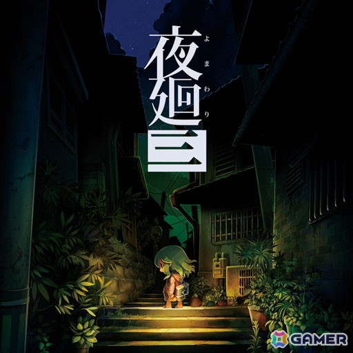 Windows向け配信サービス「日本一PCゲームズ」で「夜廻」シリーズが配信！50％OFFになるセールも開催の画像4