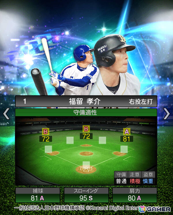 「プロスピA」福留孝介選手、糸井嘉男選手が2人の“ホンネ”を反映した能力にアップデート！記念スカウトも開催の画像3
