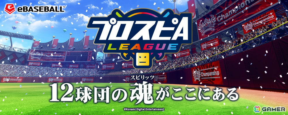 「プロスピA」福留孝介選手、糸井嘉男選手が2人の“ホンネ”を反映した能力にアップデート!記念スカウトも開催の画像