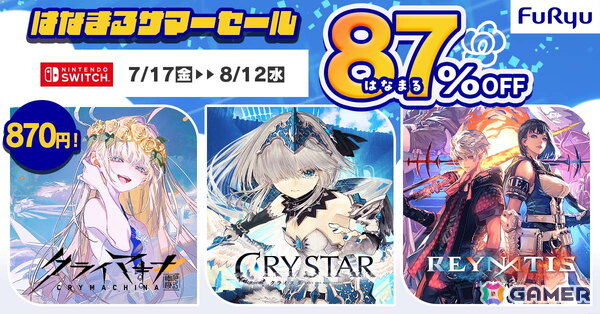 フリューのSwitch2/Switch用ダウンロードソフトを対象にした「はなまるサマーセール」が開催！「クライマキナ／CRYMACHINA」がはなまる価格（870円）にの画像1