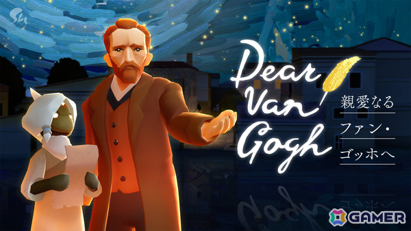 「Sky 星を紡ぐ子どもたち」ゴッホの人生と作品世界を巡るインタラクティブ体験「Dear Van Gogh 親愛なるファン・ゴッホへ」が開催！の画像6