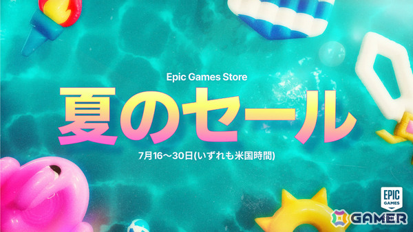 Epic Games 夏のセールが開催！「サイバーパンク2077」が70％オフ、「バトルフィールド6」が50％オフ、「バイオハザード レクイエム」が20％オフにの画像1