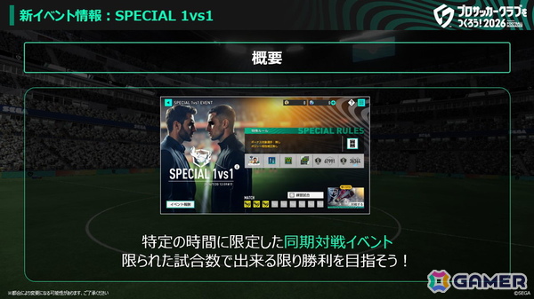 「プロサッカークラブをつくろう！2026」影山優佳さんの特別練習カードが登場！イベント“インターナショナルカップ”も追加の画像2