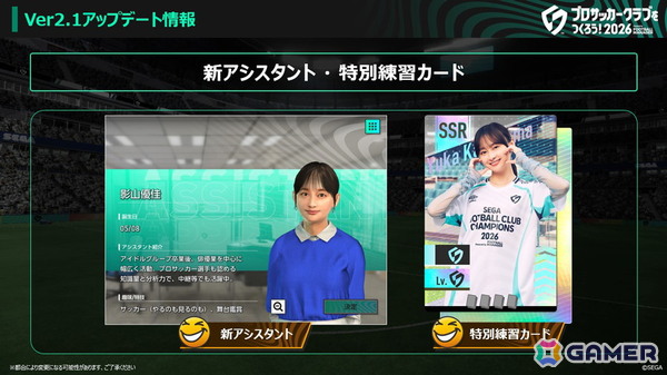 「プロサッカークラブをつくろう！2026」影山優佳さんの特別練習カードが登場！イベント“インターナショナルカップ”も追加の画像4