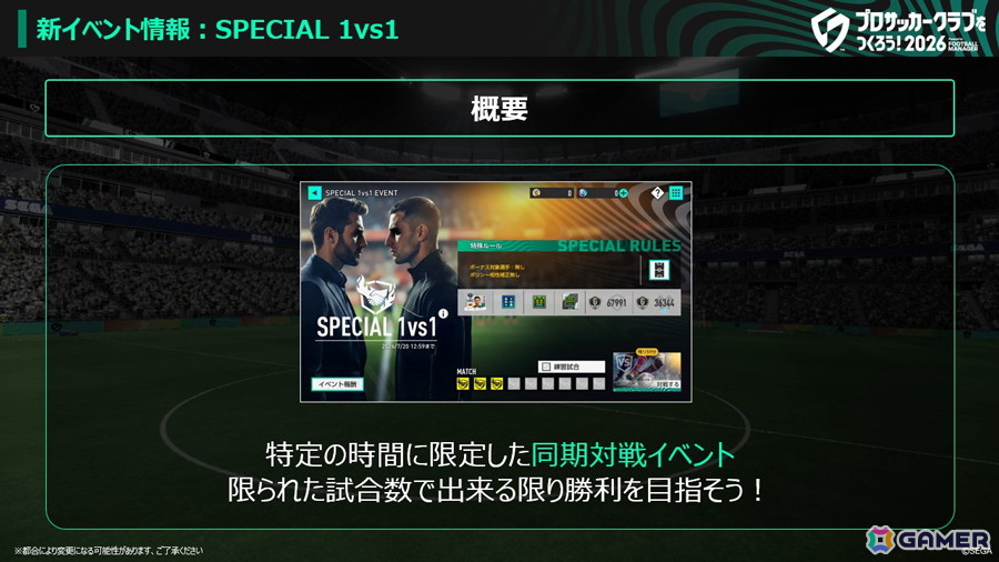 「プロサッカークラブをつくろう!2026」影山優佳さんの特別練習カードが登場!イベント“インターナショナルカップ”も追加の画像