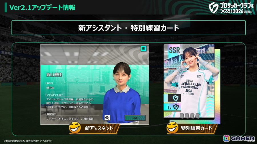 「プロサッカークラブをつくろう!2026」影山優佳さんの特別練習カードが登場!イベント“インターナショナルカップ”も追加の画像
