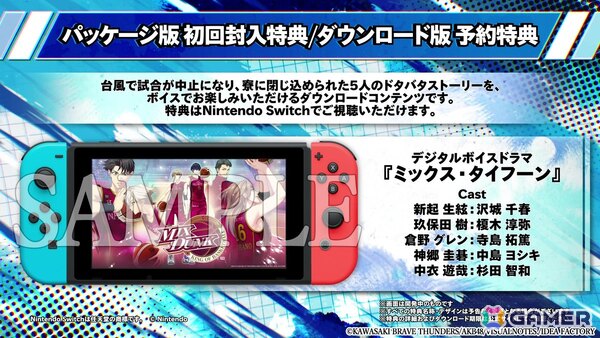 川崎ブレイブサンダースとAKB48が監修する新感覚女性向け恋愛ゲーム「MIX DUNK -KING OF BASKETBALL-」の発売日が11月26日に決定！の画像3