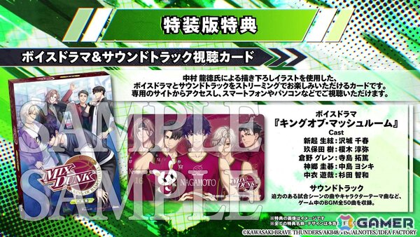 川崎ブレイブサンダースとAKB48が監修する新感覚女性向け恋愛ゲーム「MIX DUNK -KING OF BASKETBALL-」の発売日が11月26日に決定！の画像4