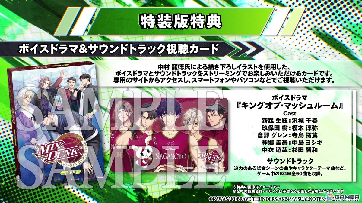 川崎ブレイブサンダースとAKB48が監修する新感覚女性向け恋愛ゲーム「MIX DUNK -KING OF BASKETBALL-」の発売日が11月26日に決定!の画像