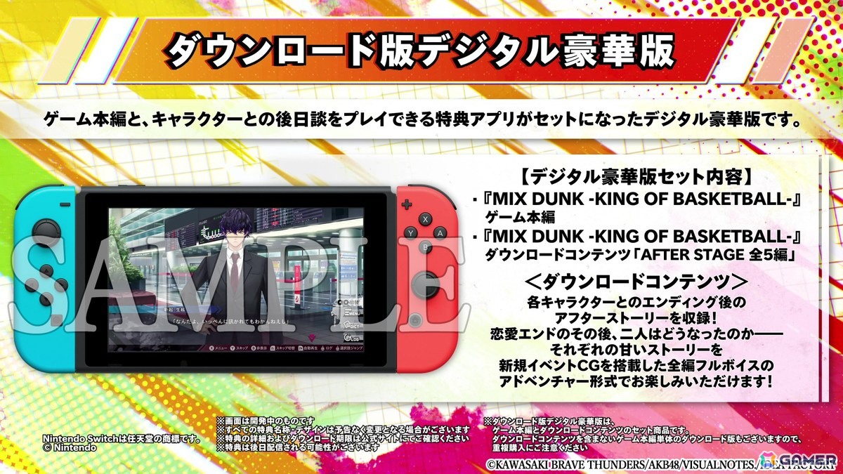 川崎ブレイブサンダースとAKB48が監修する新感覚女性向け恋愛ゲーム「MIX DUNK -KING OF BASKETBALL-」の発売日が11月26日に決定!の画像