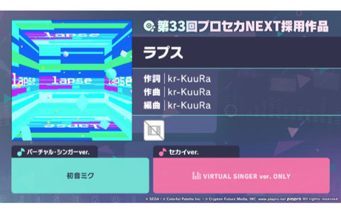 「プロセカ」にリズムゲーム楽曲「ラプス」(作詞・作曲:kr - KuuRa)が追加!