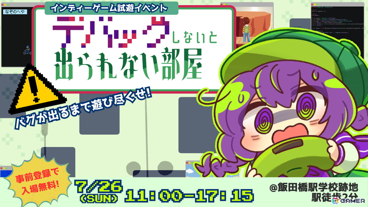 体験型インディーゲーム展示イベント「デバッグしないと出られない部屋」に出展する20タイトルの情報が公開!の画像