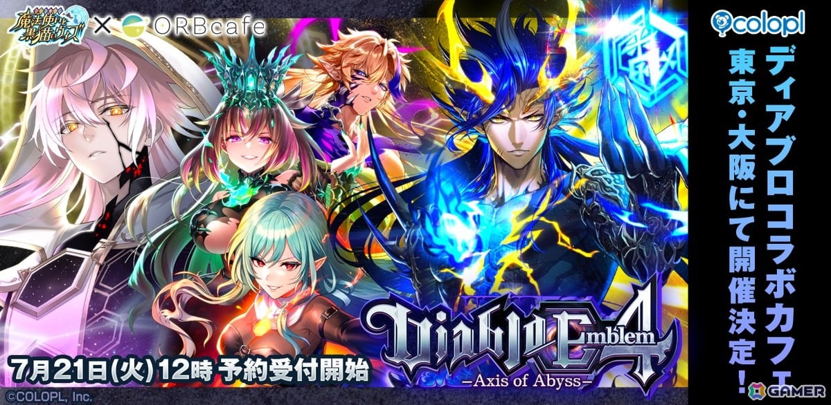 「クイズRPG 魔法使いと黒猫のウィズ」×「ORBcafe」コラボカフェが8月7日より開催! 「Diablo」シリーズの世界観をイメージしたコラボメニューや限定グッズを展開の画像