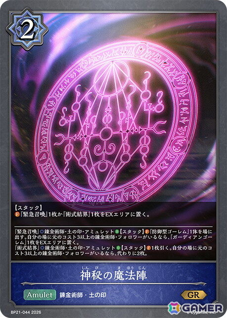 「Shadowverse EVOLVE」ブースターパック「Academy Royale/アカデミー・ロワイヤル」よりウィッチのレジェンド「双魂の久遠・ケリドウェン」を紹介！の画像2