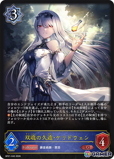 「Shadowverse EVOLVE」ブースターパック「Academy Royale/アカデミー・ロワイヤル」よりウィッチのレジェンド「双魂の久遠・ケリドウェン」を紹介!の画像