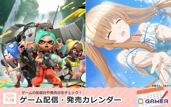 来週は「スプラトゥーン レイダース」「お隣の天使様にいつの間にか駄目人間にされていた件 Memorial Vacation」が登場！の画像1