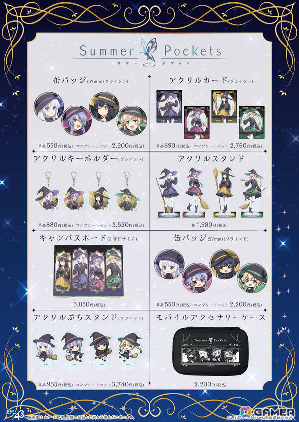 TVアニメ「Summer Pockets」魔女の衣装に身を包んだ鳴瀬しろはたちの描き下ろしグッズがeeo Store 池袋本店＆eeo Store onlineで販売開始！の画像2
