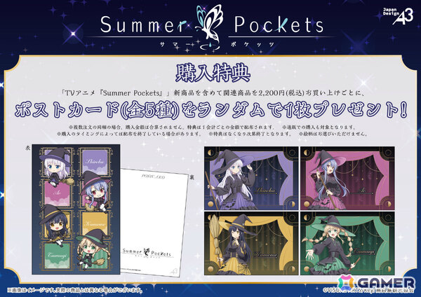 TVアニメ「Summer Pockets」魔女の衣装に身を包んだ鳴瀬しろはたちの描き下ろしグッズがeeo Store 池袋本店＆eeo Store onlineで販売開始！の画像3