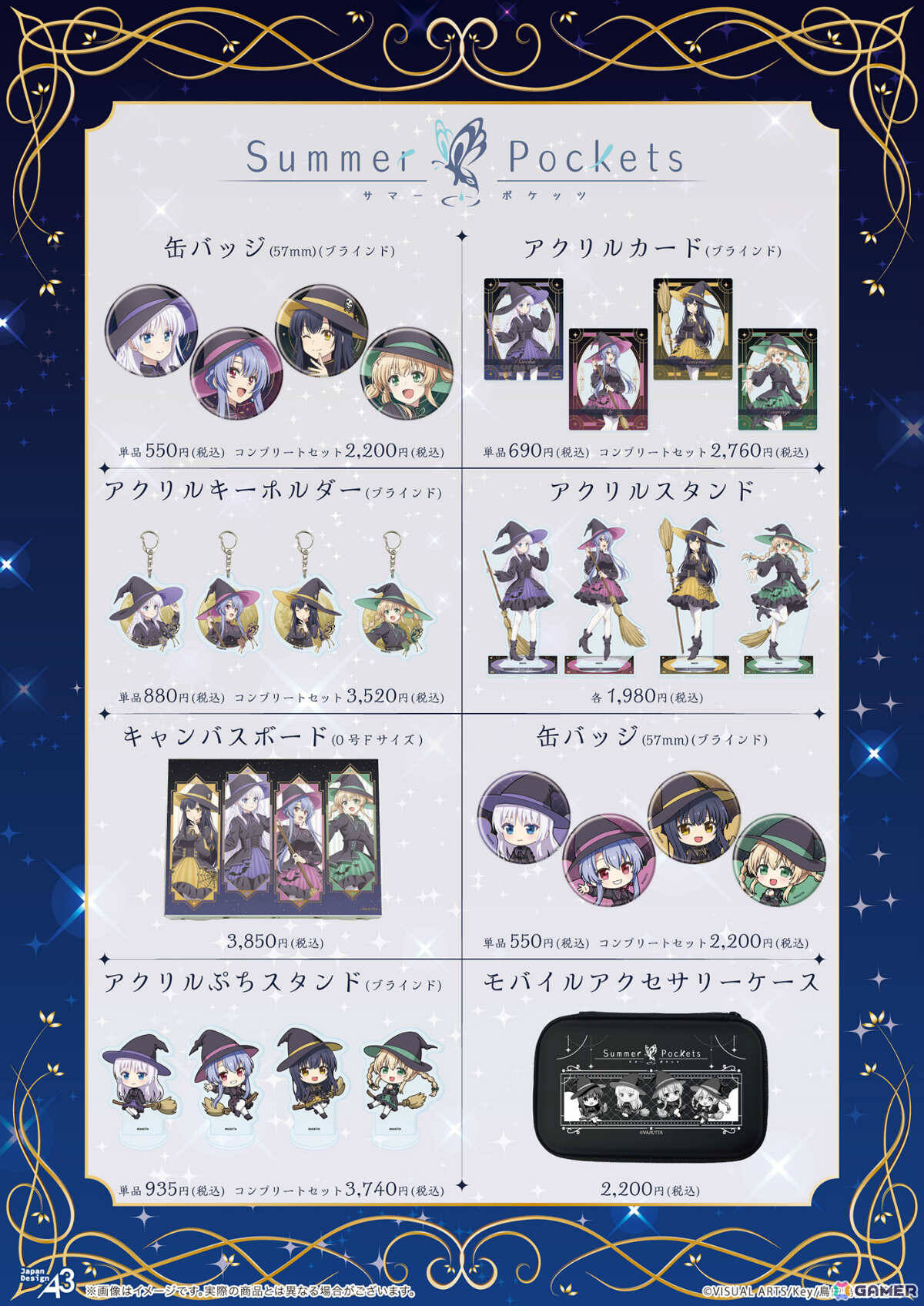 TVアニメ「Summer Pockets」魔女の衣装に身を包んだ鳴瀬しろはたちの描き下ろしグッズがeeo Store 池袋本店&eeo Store onlineで販売開始!の画像