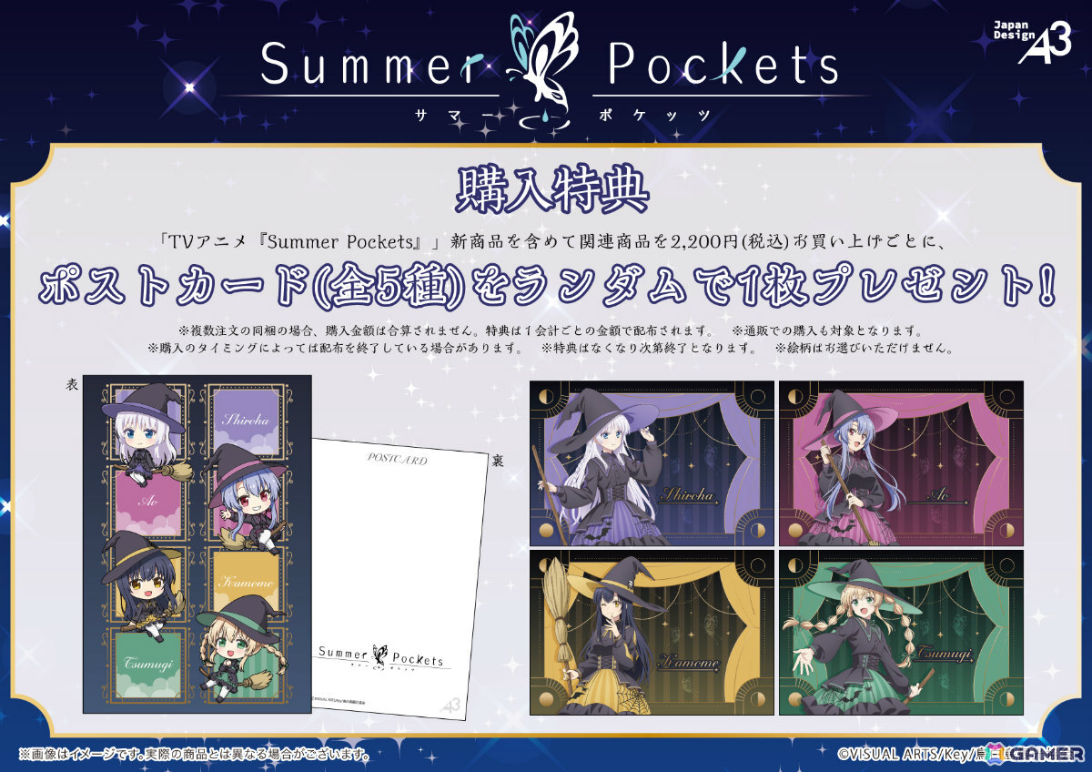 TVアニメ「Summer Pockets」魔女の衣装に身を包んだ鳴瀬しろはたちの描き下ろしグッズがeeo Store 池袋本店&eeo Store onlineで販売開始!の画像