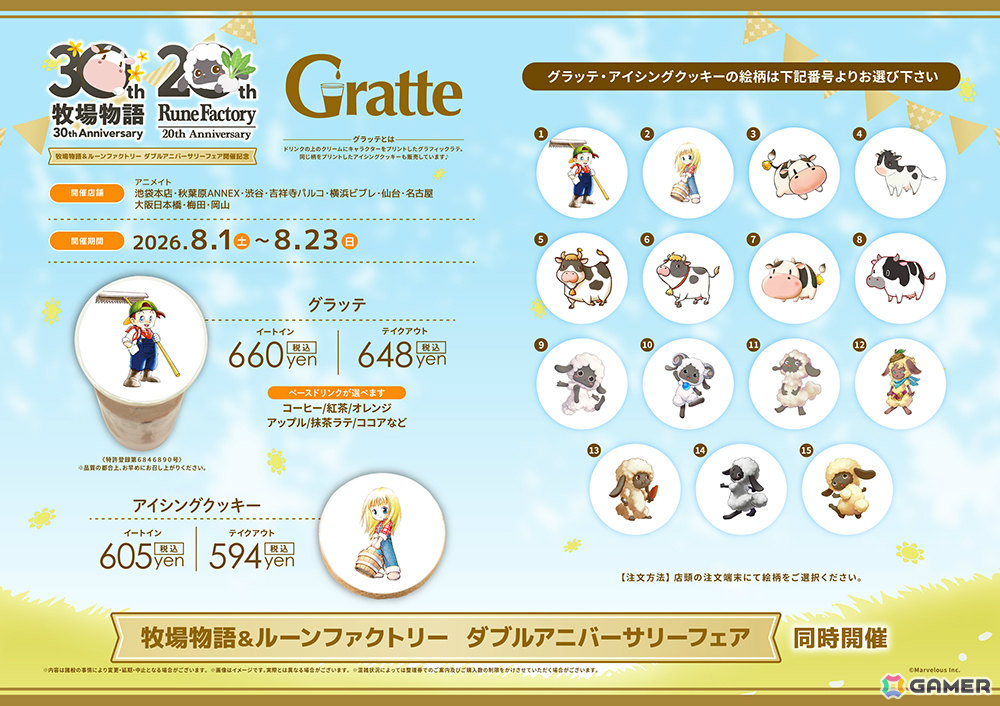「牧場物語」30周年&「ルーンファクトリー」20周年を記念した描き下ろしグッズがアニメイトで8月1日に発売!の画像