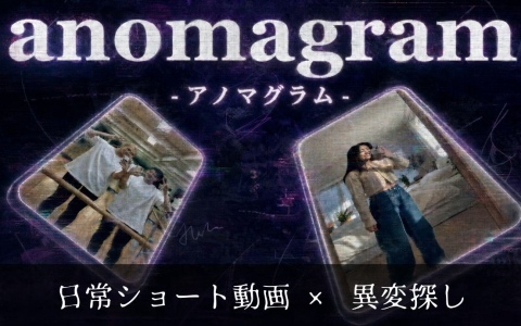 SNSショート動画×異変探しのループホラー「異変ショート Anomagram」Steamページが公開!