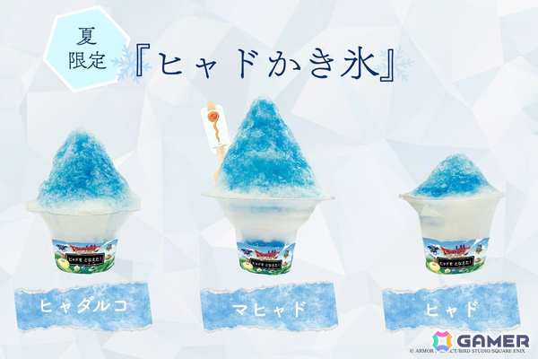 「ドラゴンクエスト アイランド」夏季限定となる「ヒャドかき氷」の販売が開始！最大600gの“マヒャド”は迫力満点の画像1