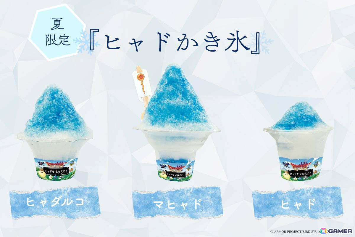 「ドラゴンクエスト アイランド」夏季限定となる「ヒャドかき氷」の販売が開始!最大600gの“マヒャド”は迫力満点の画像