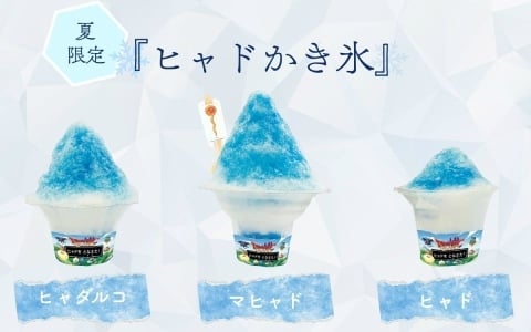 「ドラゴンクエスト アイランド」夏季限定となる「ヒャドかき氷」の販売が開始!最大600gの“マヒャド”は迫力満点