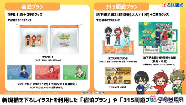 「アイドルマスター SideM」とコラボする「でらます」＆「Welcome to NEXT 旅マス！」にクリーク・アンド・リバーが協力の画像4