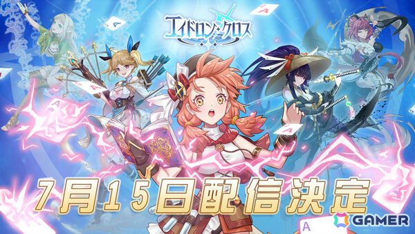 ポーカーの役とスキルを組み合わせて戦う対戦カードゲーム「エイドロン・クロス」が配信！手札を増やす、特定のスートを獲得するなどの効果で勝利を掴めの画像1