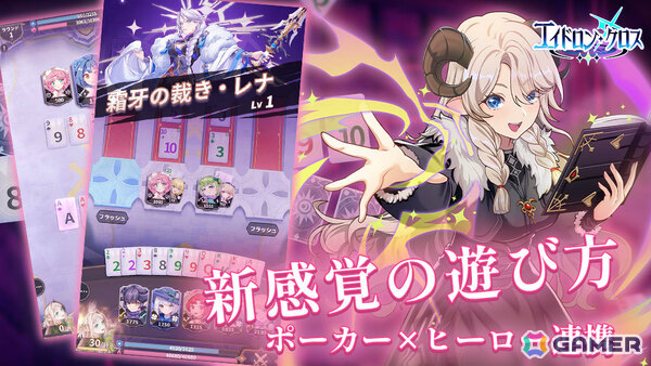 ポーカーの役とスキルを組み合わせて戦う対戦カードゲーム「エイドロン・クロス」が配信！手札を増やす、特定のスートを獲得するなどの効果で勝利を掴めの画像2