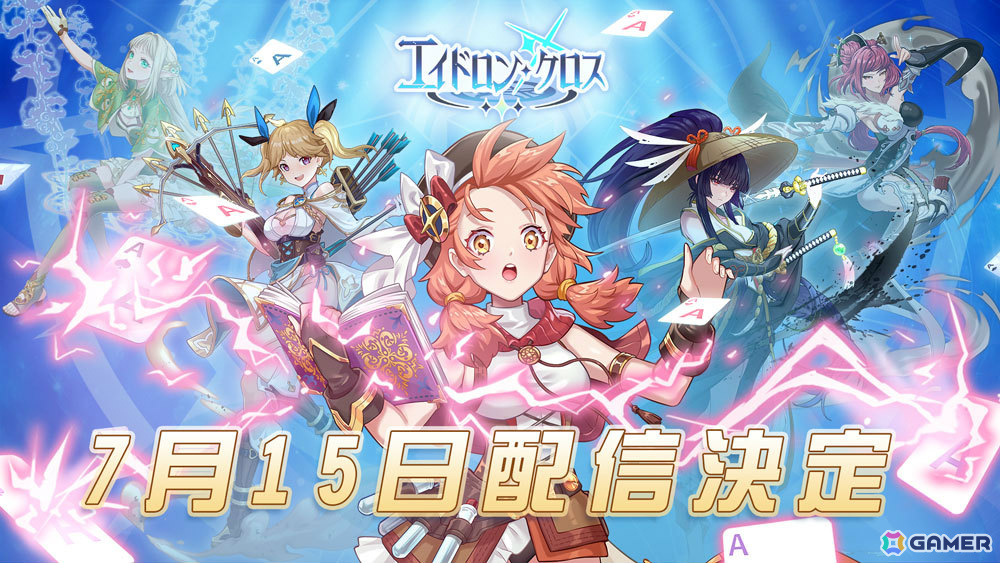 ポーカーの役とスキルを組み合わせて戦う対戦カードゲーム「エイドロン・クロス」が配信!手札を増やす、特定のスートを獲得するなどの効果で勝利を掴めの画像